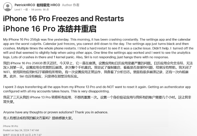 新抚苹果16维修分享iPhone 16 Pro / Max 用户遇随机卡死 / 重启问题 