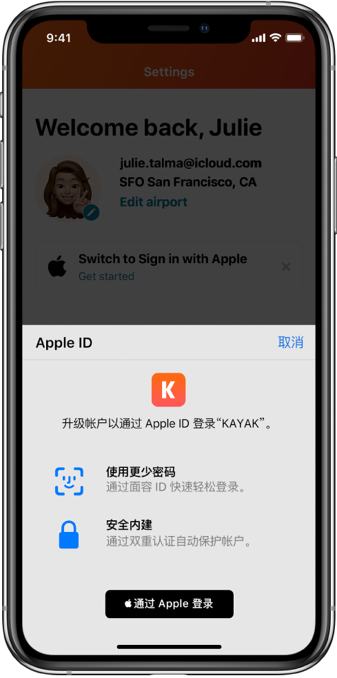 新抚苹果手机维修分享如何在 iPhone 12 上使用“通过 Apple 登录” 