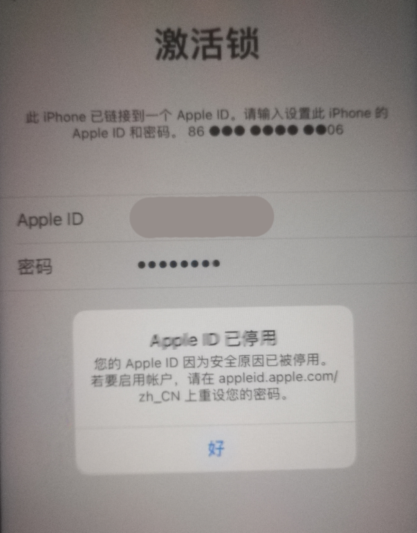 新抚苹果手机维修分享iPhone 12 出现提示“Apple ID 已停用”怎么办 