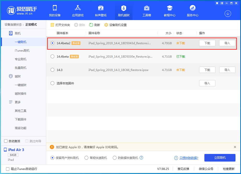 新抚苹果手机维修分享iOS 14.4 Beta 2更新内容及升级方法 