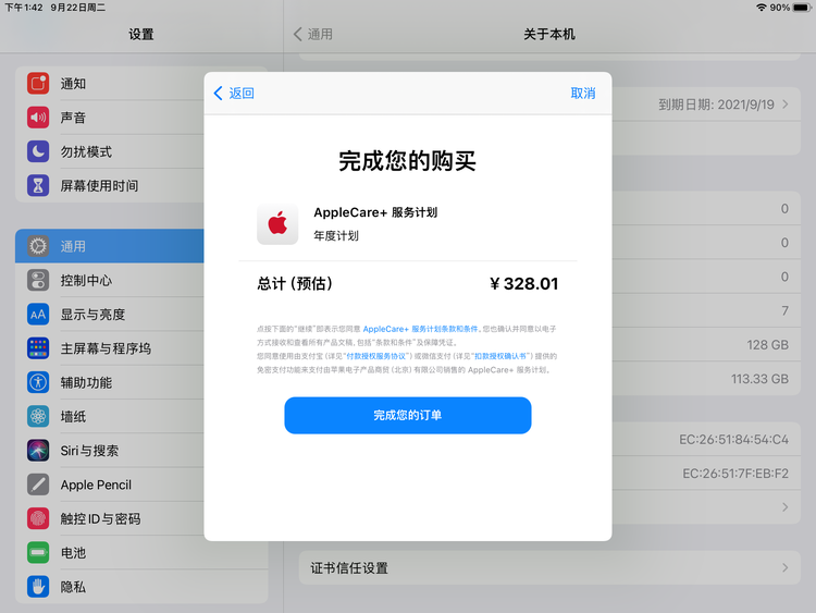 新抚苹果手机维修分享AppleCare+ 有哪些升级服务内容 