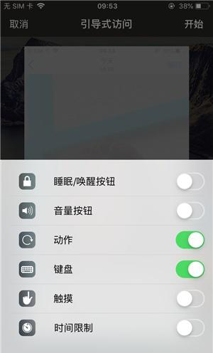 新抚苹果手机维修分享iOS 14中引导式访问模式有什么用 