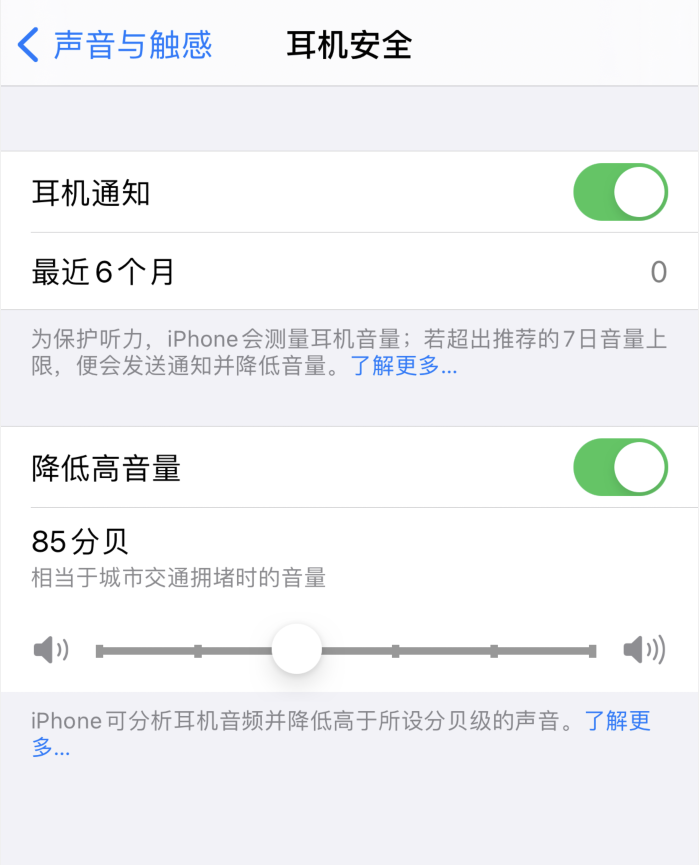 新抚苹果手机维修分享iOS 14 新增保护听力功能 