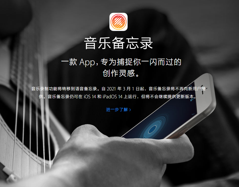 新抚苹果手机维修分享苹果官方“音乐备忘录”应用即将下架，如何转移录音 