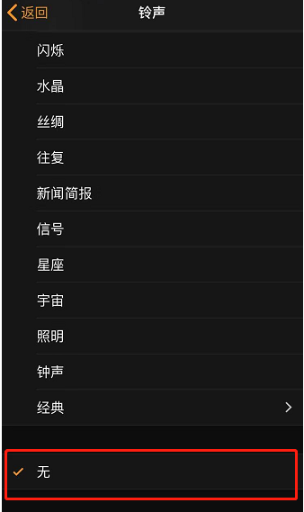 新抚苹果手机维修分享iPhone 12闹钟如何设置为只震动 