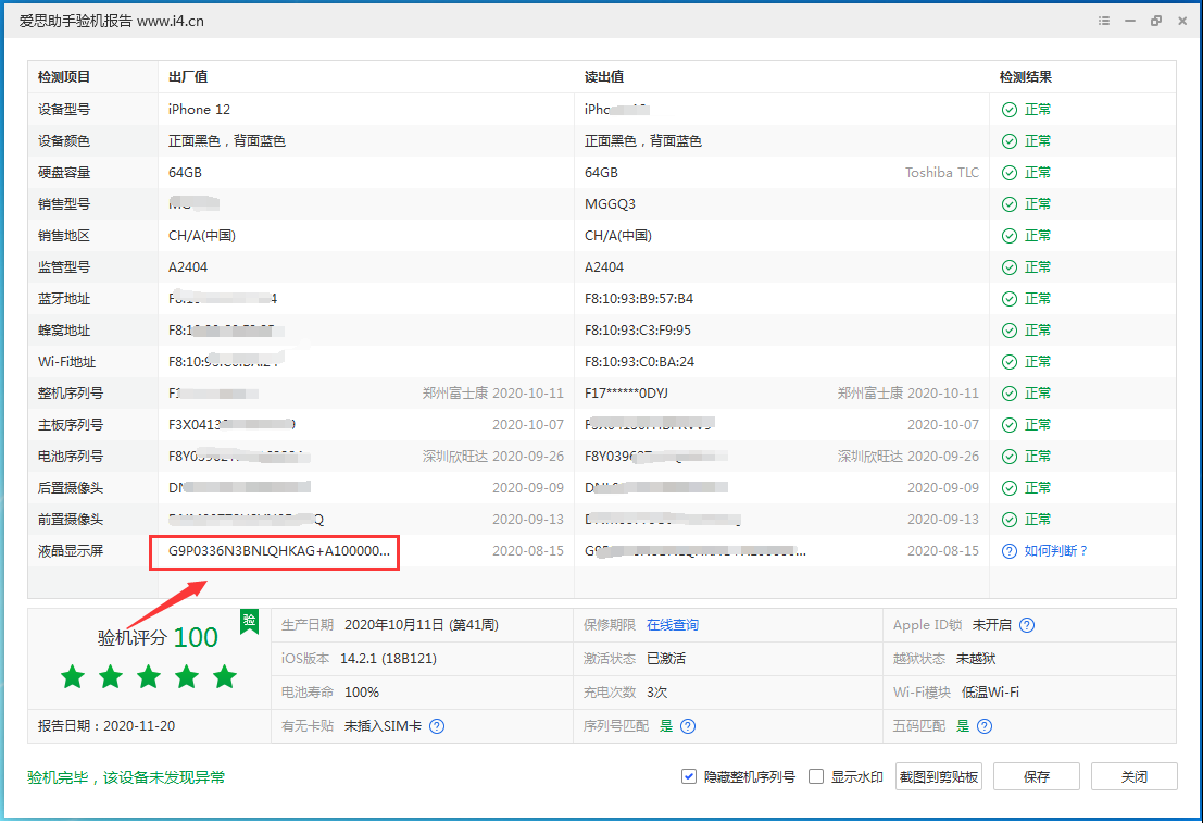 新抚苹果手机维修分享iPhone12全系列屏幕变绿是什么原因造成的 
