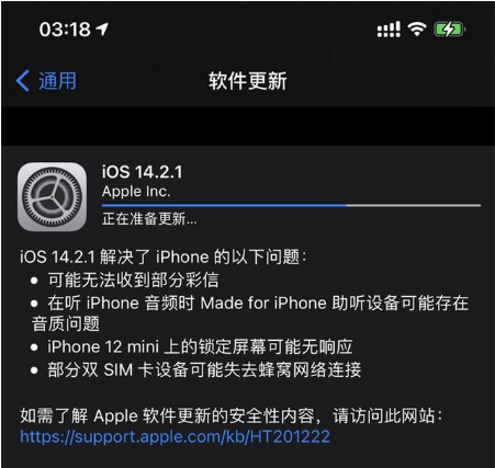 新抚苹果手机维修分享iOS 14.2.1正式版发布 