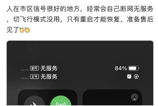 新抚苹果手机维修分享iPhone12经常进入无服务状态怎么办 