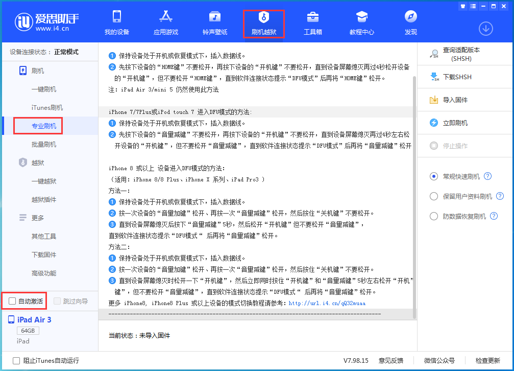 新抚苹果手机维修分享iOS 14.4 RC版_iOS 14.4 RC版一键刷机教程 
