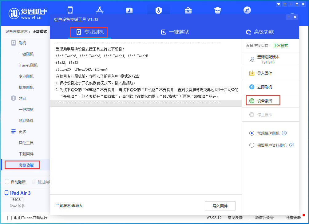 新抚苹果手机维修分享iOS 14.2正式版_iOS 14.2正式版一键刷机教程 