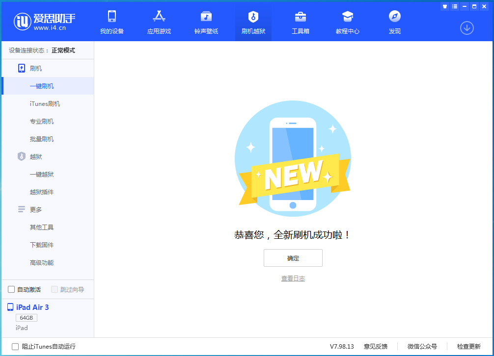 新抚苹果手机维修分享iOS 14.1正式版_iOS 14.1正式版一键刷机教程 