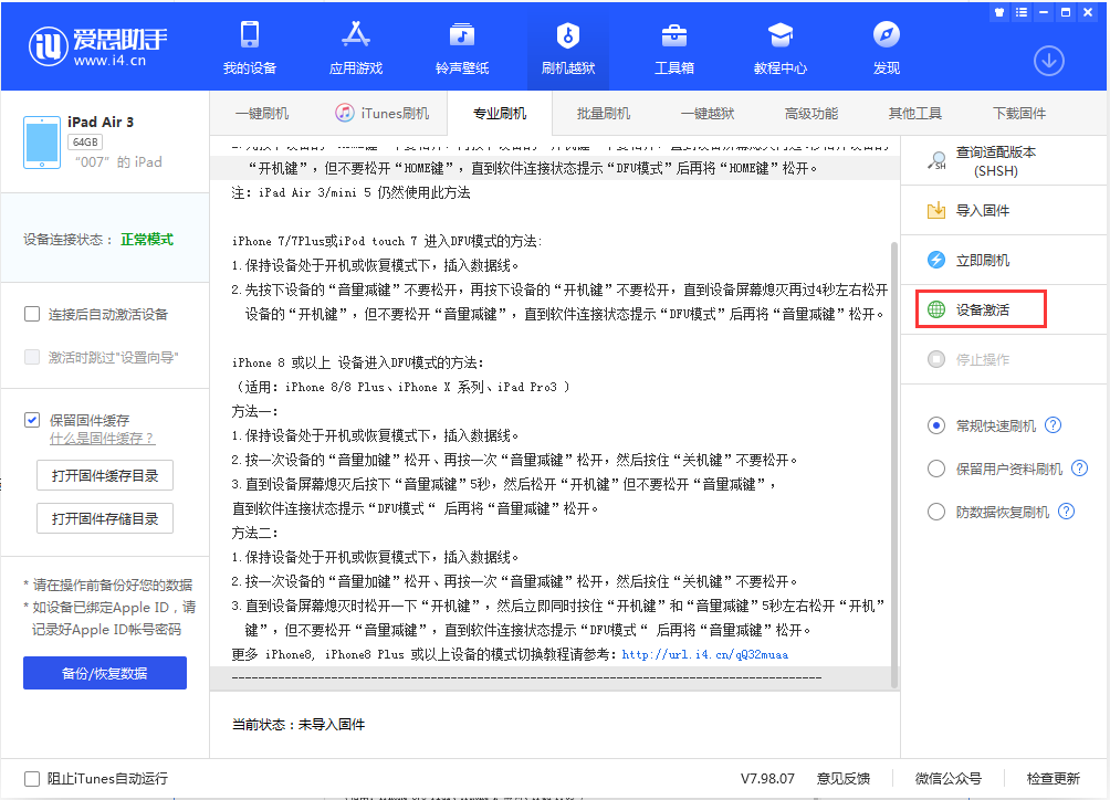 新抚苹果手机维修分享iOS 13.2.2正式版_iOS 13.2.2 正式版一键刷机教程 